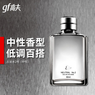 百亿补贴：高夫 古龙水2号60ml 男士香水中性香型经典香味旗舰店正品护肤品