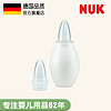 NUK 吸鼻器（带两个吸头）更换方便 安全吸鼻器