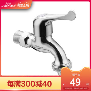JOMOO 九牧 官方旗舰店洗衣机专用加长水龙头万能接头6分单冷快开水嘴