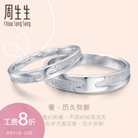 周生生 历久弥新Pt950铂金情侣结婚戒指白金男女戒36962R