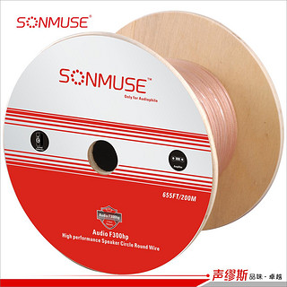 SONMUSE/声缪斯 F300 环绕音箱喇叭线 发烧级线材 单位1米音箱线