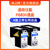 格之格适用佳能PG830墨盒 IP1180 IP1980 IP2580 IP2680 MP145 MP198 MP228 MP476 MX308 MX318打印机墨盒