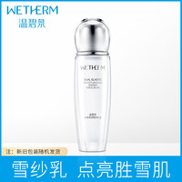 WETHERM 温碧泉 双重弹润雪妍乳液 维生素C清爽补水保湿乳男女提亮肤色正品