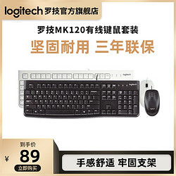 logitech 罗技 MK120有线键盘鼠标套装
