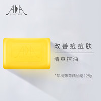 英国aa网茶树薄荷精油手工皂125g 清爽控油 清凉舒适 AA网