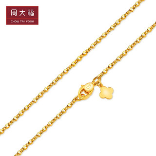 CHOW TAI FOOK 周大福 大福珠宝光十字链足金黄金项链素链计价F172890甄品