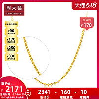 CHOW TAI FOOK 周大福 大福珠宝光十字链足金黄金项链素链计价F172890甄品