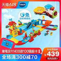 vtech 伟易达 神奇轨道车火车站高铁和谐号儿童电动赛车汽车玩具套装男孩