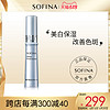  SOFINA/苏菲娜 淡斑 美白精华