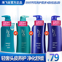 海飞丝 丝源复活头皮保湿 净化洗发水露/护发素530ml 男女通用 *2件