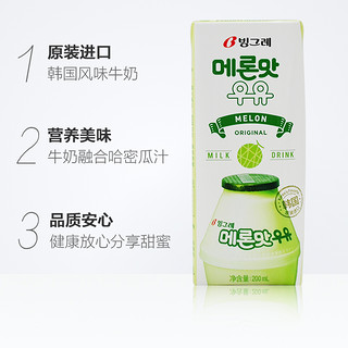 韩国进口 宾格瑞哈密瓜味牛奶早餐饮料饮品200ml*24香滑口感