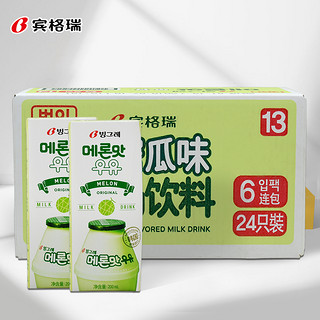韩国进口 宾格瑞哈密瓜味牛奶早餐饮料饮品200ml*24香滑口感