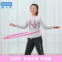 DECATHLON 迪卡侬 呼啦圈幼儿园小号儿童健身收腹美腰器材减肥不会掉神器GYME