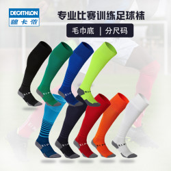 DECATHLON 迪卡侬 迪卡侬足球袜男长筒球袜加厚毛巾底防滑学生训练袜子KIO