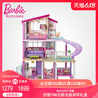 Barbie 芭比 娃娃电影Barbie梦想豪宅大别墅过家家礼物女孩生日礼物套装