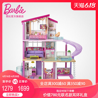 Barbie 芭比 娃娃电影Barbie梦想豪宅大别墅过家家礼物女孩生日礼物套装