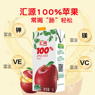 汇源果汁青春版100%苹果汁饮料1Lx5盒整箱