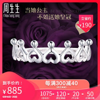 周生生 Pt950铂金戒指心连心皇冠白金戒指女 89082R计价