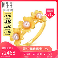 周生生 生生有囍 四叶草婚嫁系列嫁妆黄金珍珠戒指女 88890R计价