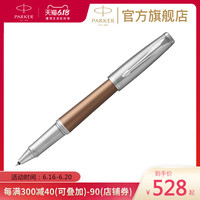 parker派克宝珠笔都市暮光畅享宝珠笔  办公签字笔  新品