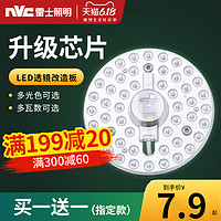 nvc-lighting 雷士照明 圆形吸顶灯灯芯 6w *2件