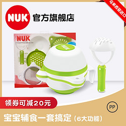 NUK婴儿多功能食物研磨套装NUK研磨碗辅食研磨器宝宝辅食研磨碗组 *2件