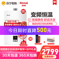 Rinnai/林内 13QS01 13升静音恒温燃气热水器 家用 天然气强排式