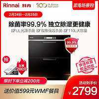 Rinnai/林内 1101E智能消毒柜嵌入式家用臭氧碗筷消毒碗柜镶嵌式