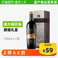 LUX REGIS 類人首 类人首陈酿干红礼盒装