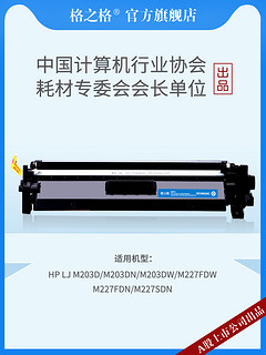 G&G 格之格 适用惠普CF230A粉盒 M227FDW硒鼓 30A M227FDN M227SDN 32a M203DW M203DN M203D CF232a 203dw粉盒