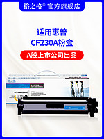 G&G 格之格 适用惠普CF230A粉盒 M227FDW硒鼓 30A M227FDN M227SDN 32a M203DW M203DN M203D CF232a 203dw粉盒