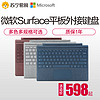 Microsoft/微软Surface Pro/Surface Go键盘盖67平板电脑外接键盘