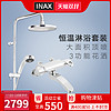 INAX日本伊奈淋浴花洒套装 纤薄大顶喷头恒温控制浴缸龙头挂墙式