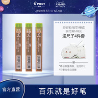 PILOT 百乐 官方直营 日本百乐 PPL-5秀丽自动铅笔芯0.5mm 2B/HB/BG