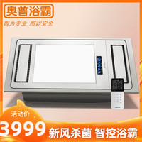 AUPU 奥普 浴霸灯集成吊顶嵌入式三合一卫生间家用智能数显新风净化风暖