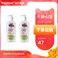 美国帕玛氏 Palmer’s 进口减缓妊娠纹乳液 250ml 2瓶装