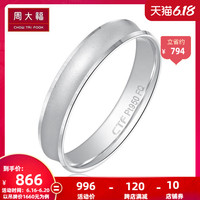 刻字 周大福PT950铂金戒指 情侣对戒 女PT160091佳品