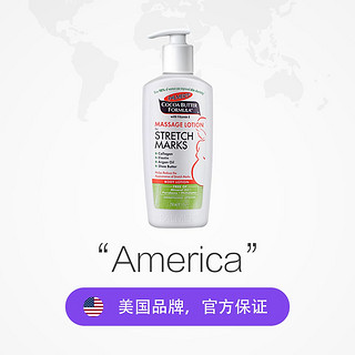 美国帕玛氏 Palmer’s 进口减缓妊娠纹乳液 250ml 2瓶装