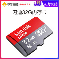闪迪 SanDiskA1 32g手机内存卡高速通用储存卡micro sd卡 tf卡 记忆卡