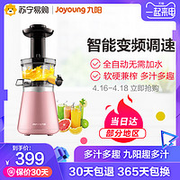 九阳V5plus 榨汁机原汁机家用全自动果蔬杯多功能炸水果汁机小型