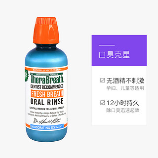 TheraBreath 美国进口TheraBreath凯斯博士漱口水除口臭神器可吞咽薄荷味3瓶装