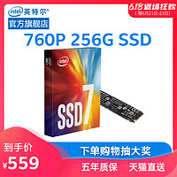 Intel/英特尔 760P 256G 台式机固态硬盘 快速读写 M.2接口 SSD