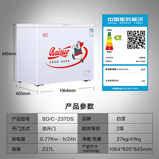 白雪 BD/C-237DS小冰柜 大容量冷冻冷藏卧式冷柜商用家用冷冻柜