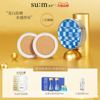 苏秘sum37°呼吸气垫惊喜水分cc水感遮瑕保湿粉底
