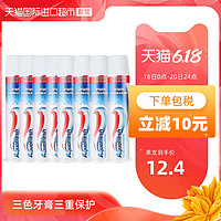 Aquafresh 艾科弗 按压式三色牙膏100ml*8护齿清新口腔防蛀