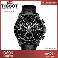 Tissot天梭官方正品V8运动防水夜光指针石英皮带手表男表 T106.417.36.051.00