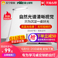 雷士 NVC Lighting照明国AA级LED护眼台灯学生学习台灯儿童宿舍阅读写字台灯