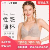 爱慕IMIS爱美丽内衣性感蕾丝聚拢上托胸罩4/4薄杯文胸IM13APM1