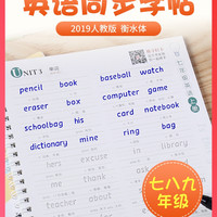 七八九年级字帖英语上册下册同步人教版衡水体英文衡水中学789年级初中生凹槽练字帖本课课练初一中学生字体