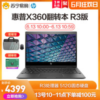  HP/惠普 ENVY薄锐 x360 13 锐龙版 轻薄便携 笔记本电脑  1920*1080DPI 512GB 8GB
